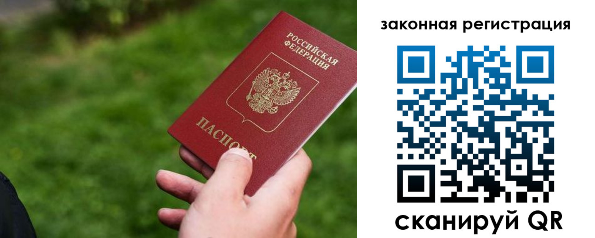 прописка законно в Семилуках