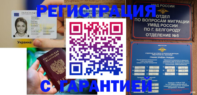 прописка иностранных граждан в Семилуках